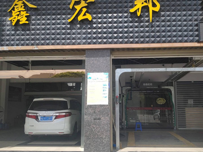 福建奮鑫宏邦洗車(chē)美容中心
